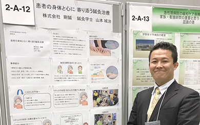 日本死の臨床研究会鍼灸