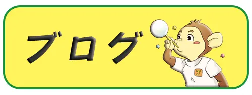やまもとじょうじのみちのく鍼灸院ブログ