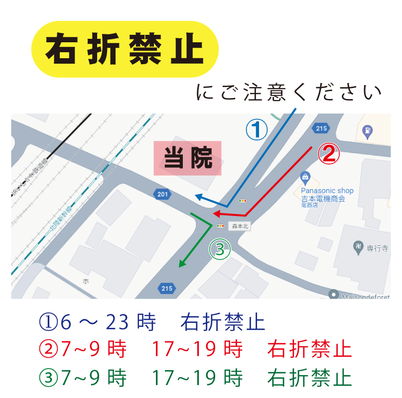 右折禁止のご案内