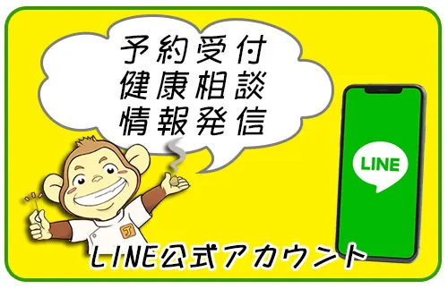 ジョージ鍼灸院公式LINEアカウント